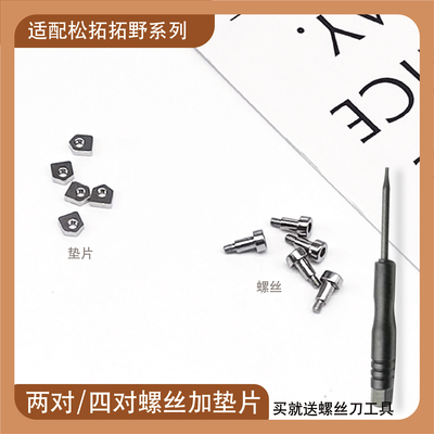 松拓颂拓拓野SUUNTO AMBIT1 2R 3P表带配件垫片螺丝螺母螺丝刀