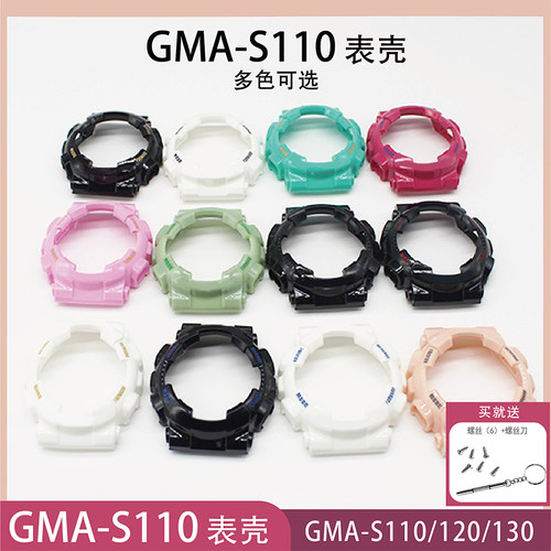 替换GMA-S110/S120/S130/S140树脂表壳替换表壳