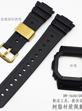 适配方块黑色表带表壳DW-5000/5600B/LS GW-B5600改装配件