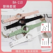 BA112 替换BA111 BA110 BA120130彩色男女表壳表带一套替换14MM