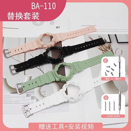 替换BA111 BA110 BA112 BA120130彩色男女表壳表带一套替换14MM
