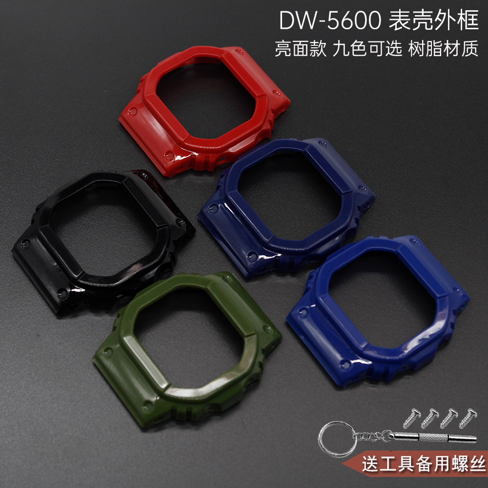 适用卡西欧DW-5600亮面外框5610 gw-b5600 g-5600e小方块表壳配件