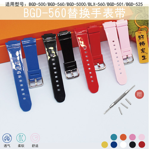 替换卡西欧表带BGD-500 BGD-560BGD-5000 BG-6900BG-6901/6902/69