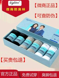 BIGTIME大时代防臭袜官方正品抗菌棉袜6双男女四季款中筒棉短袜子