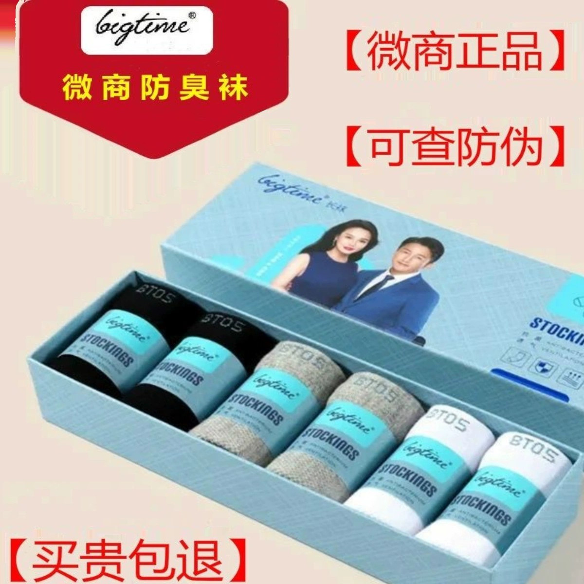 bigtime时代防臭袜官方正品抗菌棉袜6双男女薄款秋冬中筒棉短袜子