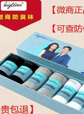 bigtime大时代防臭袜官方正品抗菌棉袜6双男女款秋冬中筒棉短袜子