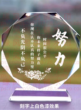 努力水晶摆件励志学生座右铭礼品书房书桌桌面摆台学生家居装饰