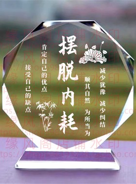 摆脱内耗客厅水晶摆件书房桌面摆台励志座右铭家居装饰品节日礼品