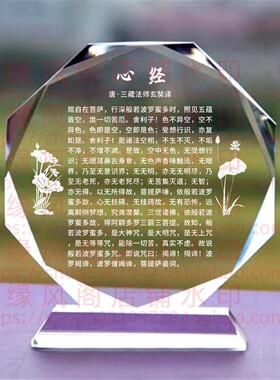 唐三藏法师玄奘译心经水晶摆件佛佛堂玄关摆件供养摆台桌面家饰品