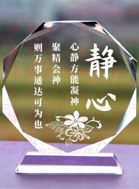 静心水晶摆件学校礼品励志座右铭书房桌面摆台家居装饰品纪念礼品