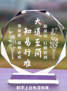 大道至简知易行难水晶摆件书房桌面摆台办公室励志座右铭礼品家饰