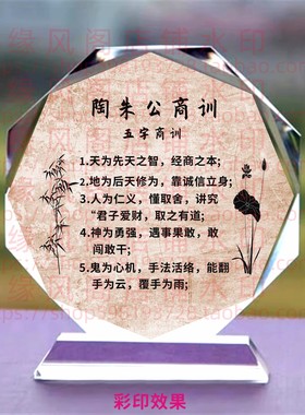 陶朱公商训之五字商训水晶摆件桌面店铺摆台座右铭公司装饰礼品