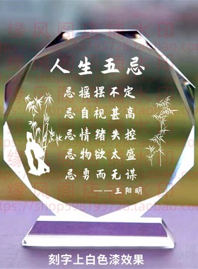 王阳明人生五忌礼品客厅水晶摆件书房桌面摆台励志座右铭装饰