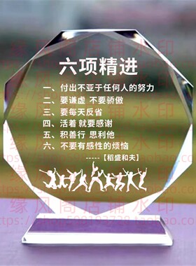 稻盛和夫六项精进公司礼品水晶摆件书房桌面摆台装饰摆件励志