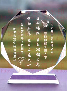 生如蝼蚁当立鸿鹄之志水晶摆件励志修身书房桌面摆台书房家饰