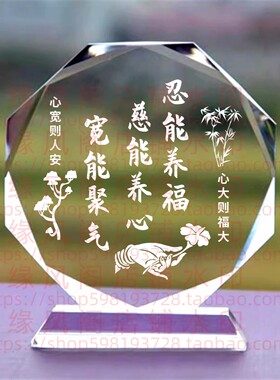 忍能养福慈能养心宽能聚气水晶摆件书房桌面摆台办公室励志座右铭
