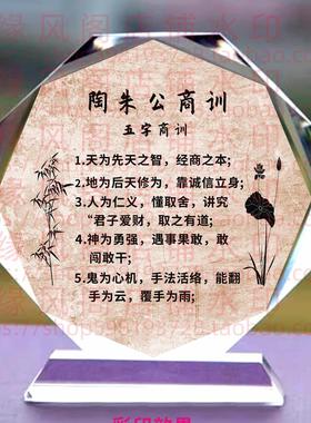 陶朱公商训之五字商训水晶摆件桌面店铺摆台座右铭公司装饰礼品