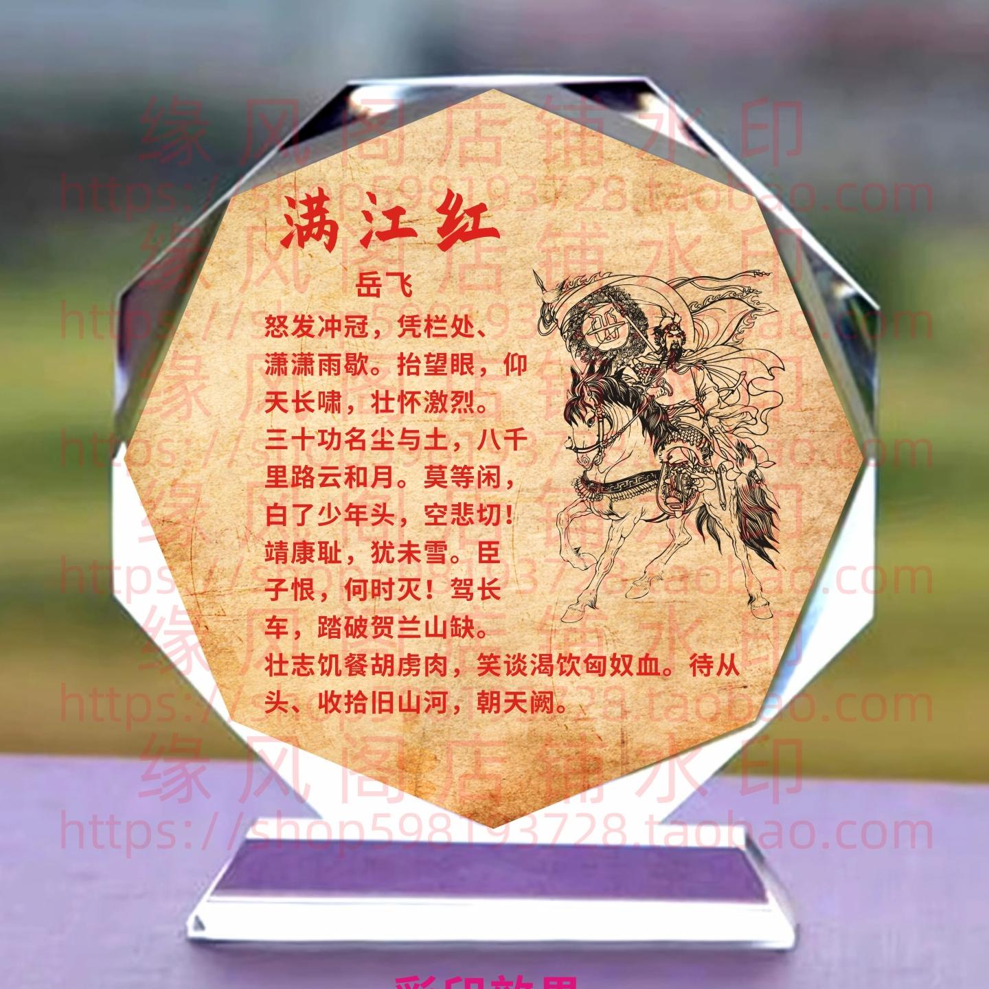岳飞满江红  国学古诗词名人名言水晶摆件书房桌面摆台励志座右铭