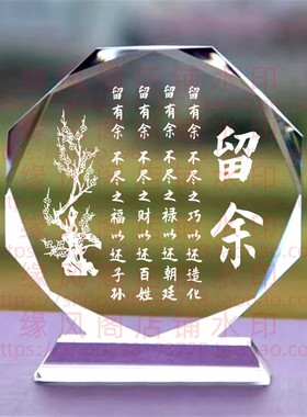 留余水晶摆件励志教育座右铭书房名人名言桌面摆台家居装饰