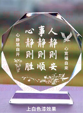 人静则安事静则顺心静则胜水晶摆件励志座右铭书房家居桌面摆台