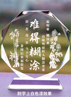 难得糊涂水晶摆件书房桌面摆台家居家饰品玄关摆饰禅摆件茶室创意