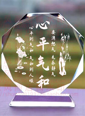心平气和水晶摆件家训家风礼品客厅书房桌面摆台家居装饰品纪念品