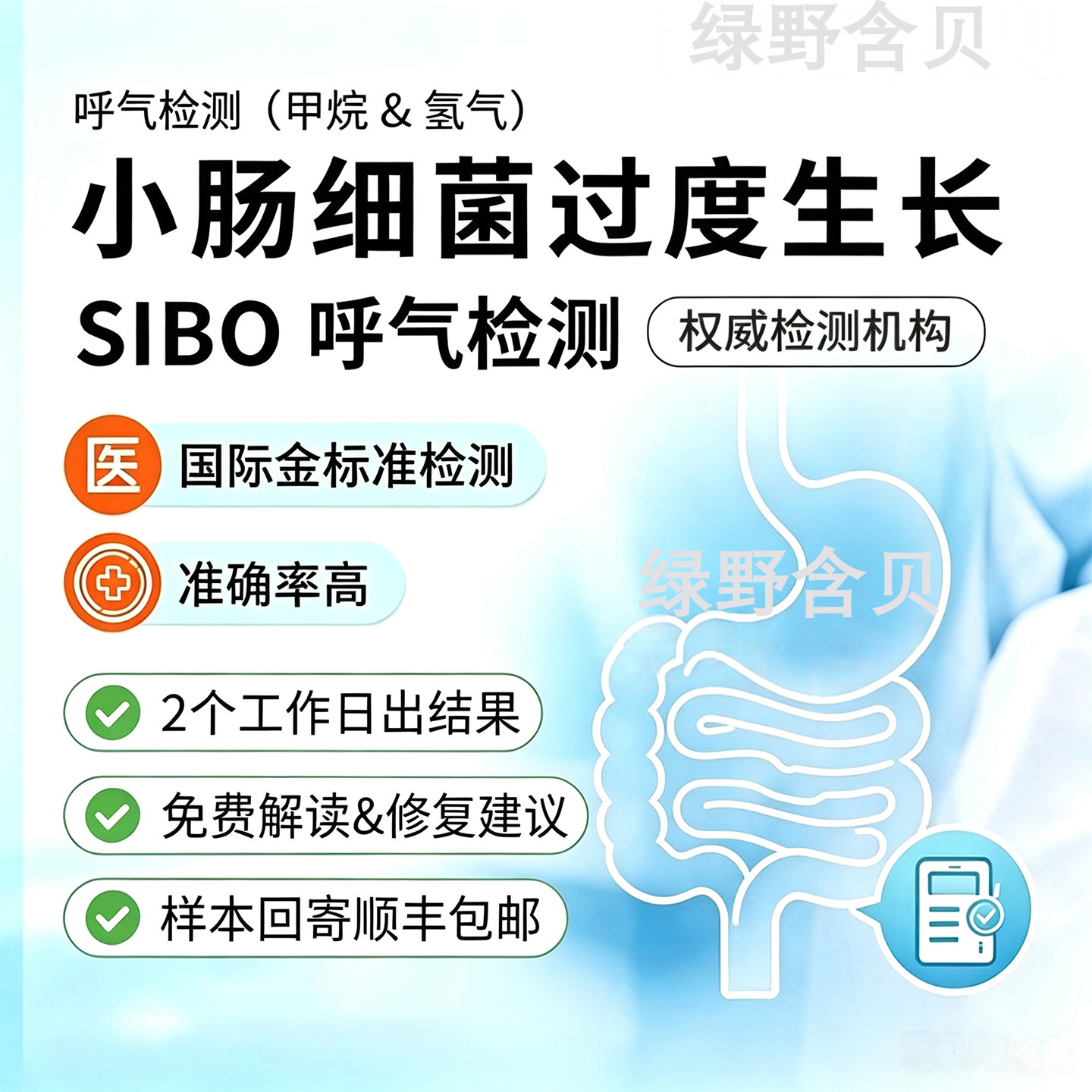 sibo检测小肠细菌过度生长甲烷氢呼气乳果糖试验三甲中日友好医院