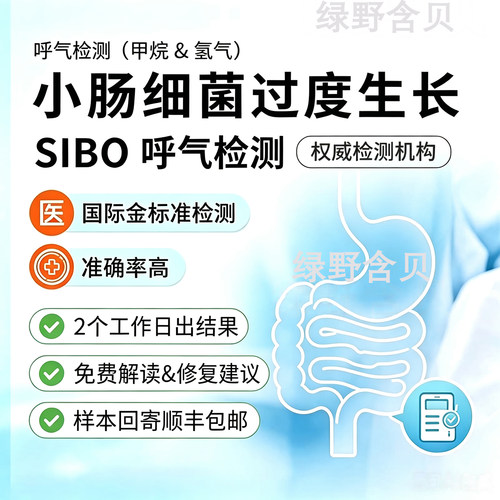 sibo检测小肠细菌过度生长甲烷氢呼气乳果糖试验三甲中日友好医院