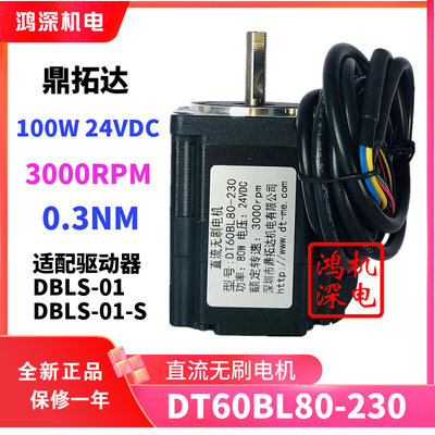 DT60BL80-230鼎拓达60直流无刷电机100W3000RPM24VDC调速低噪音