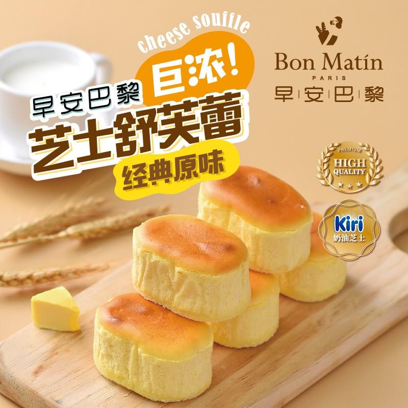 早安巴黎舒芙蕾半熟芝士蛋糕奶酪点心下午茶甜品糕点早餐零食