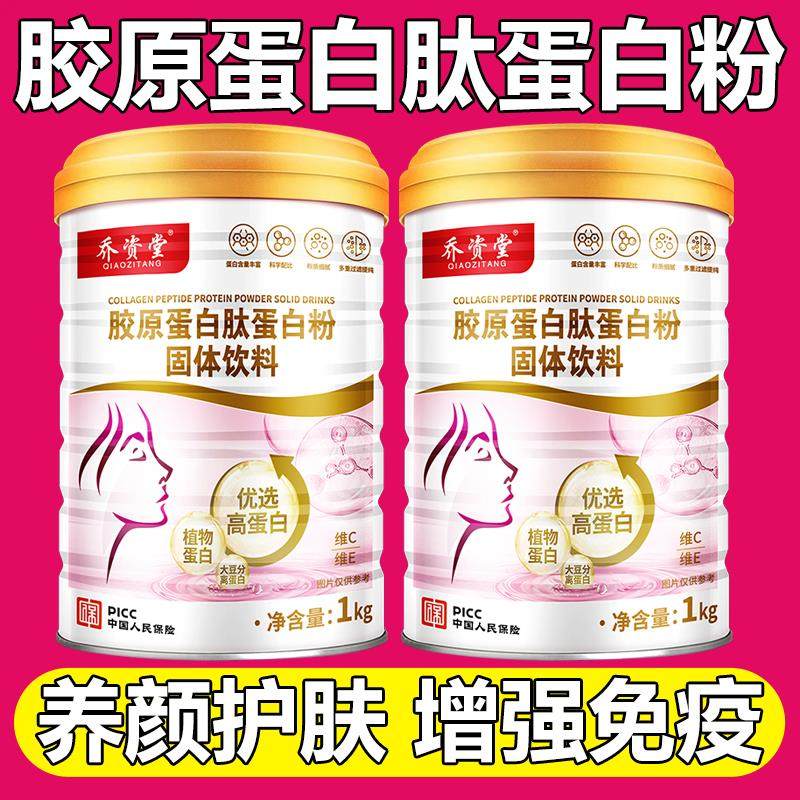 1000克胶原蛋白肽蛋白粉紧致Q弹皮肤保养女性增强体质营养品
