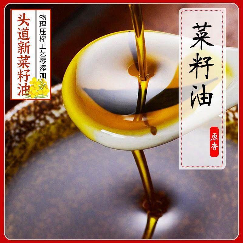 四川黄菜油非转基因物理压榨菜籽油植物食用油5L