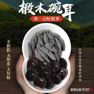 圣武山珍小碗耳房县黑木耳秋耳干货非特级凉拌小朵湖北神农架特产