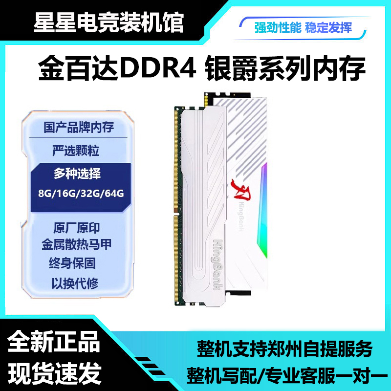 金百达银爵 白刃台式机DDR4马甲内存条8G/16G/32G/3200/3600/4000