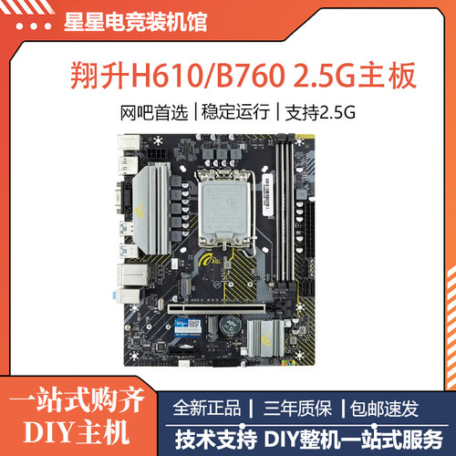 翔升H610MD4-G主板支持12/13代CPU 2.5G网卡 支持M.2 NVME协议