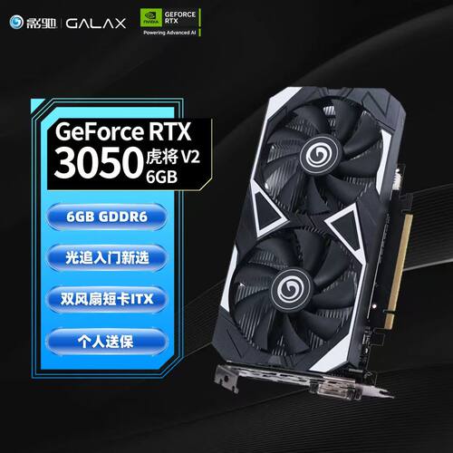 影驰RTX3050 6G虎将电竞游戏办公设计专业台式电脑独立显卡