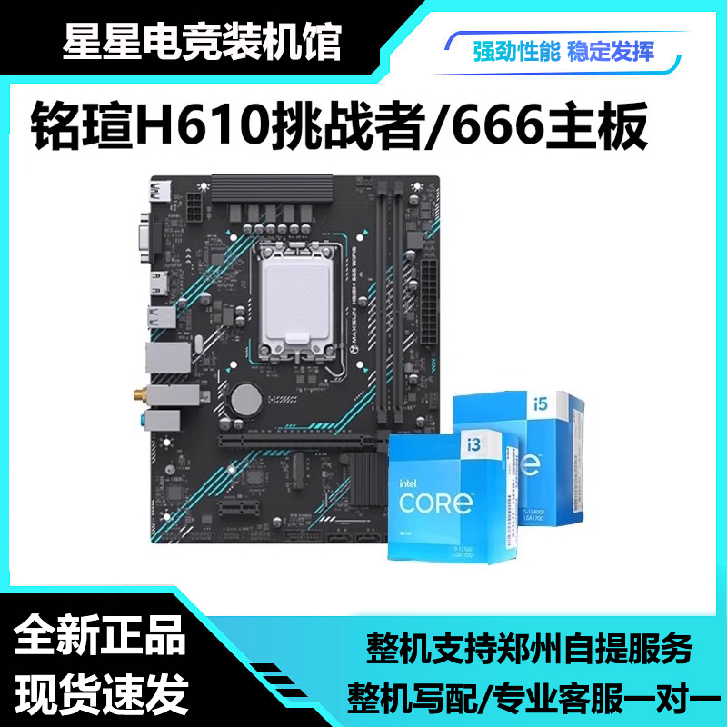 铭瑄H610M-D挑战者WIFI6主板