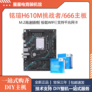 MAXSUN 銘瑄b760m終結(jié)者H610M臺(tái)式 電腦游戲Intel主板WiFi DDR5