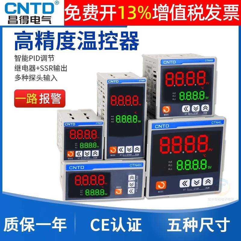 昌得CTN4数显智能全自动温控仪温度控制器代替REX-C100多功能PID