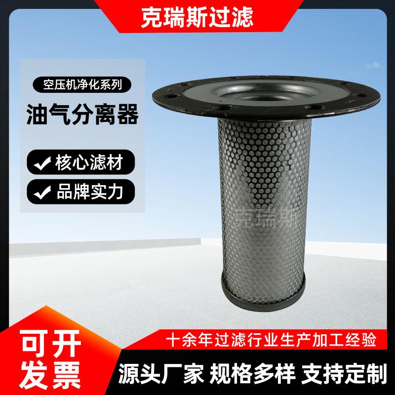 克瑞斯过滤空压机油气分离器滤芯玻璃纤维耐高压油分芯