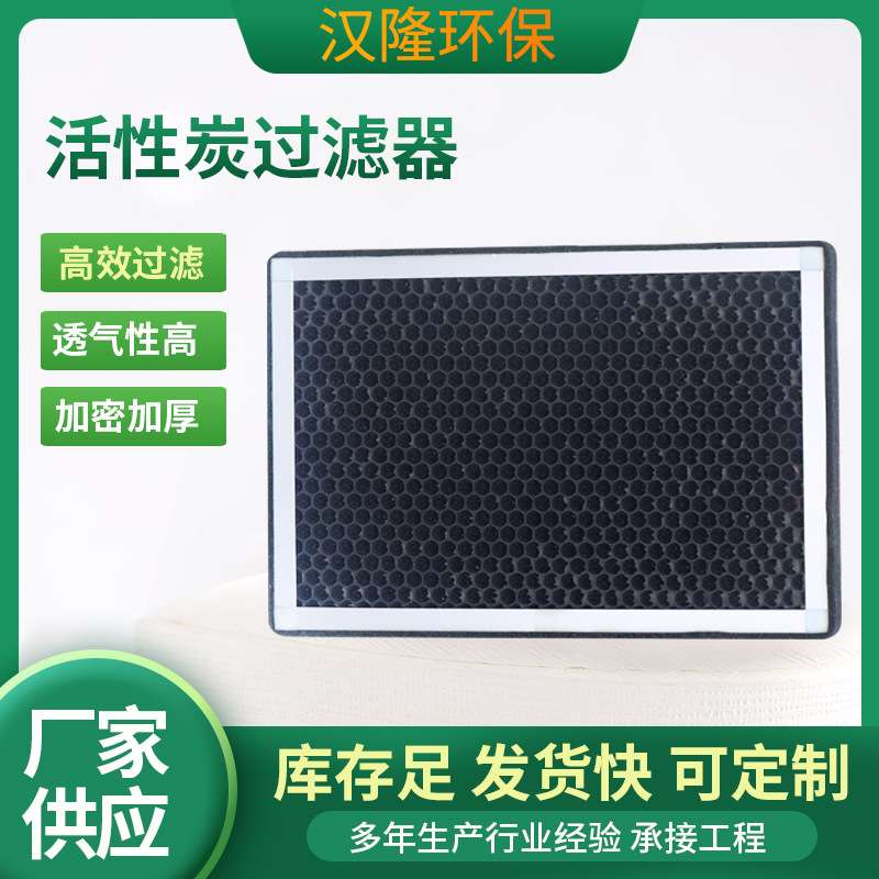 活性炭空气过滤器废气处理活性炭过滤器除异味板式活性炭过滤器