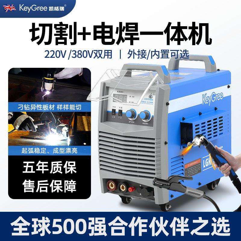 等离子切割机220v内置气泵电焊两用一体机工业380v80/100手持式3C
