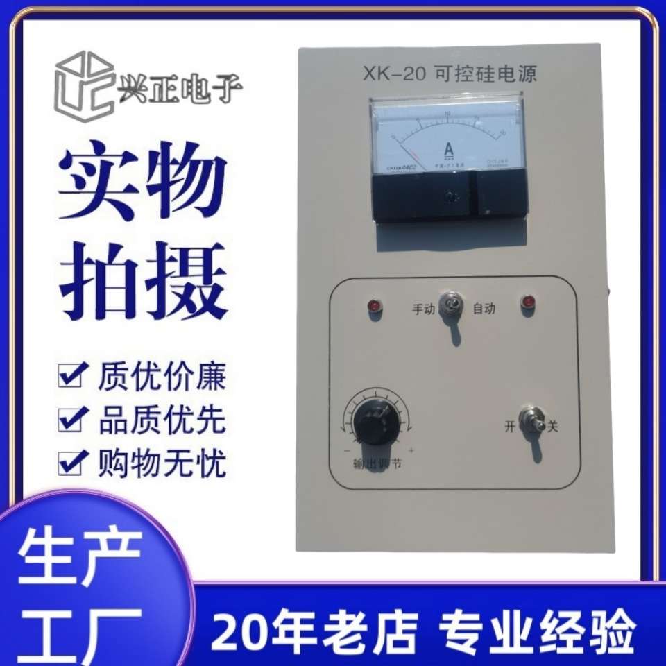 XK-20XK-50可控硅电源挂式20A50A电振机电磁振动给料机控制器柜
