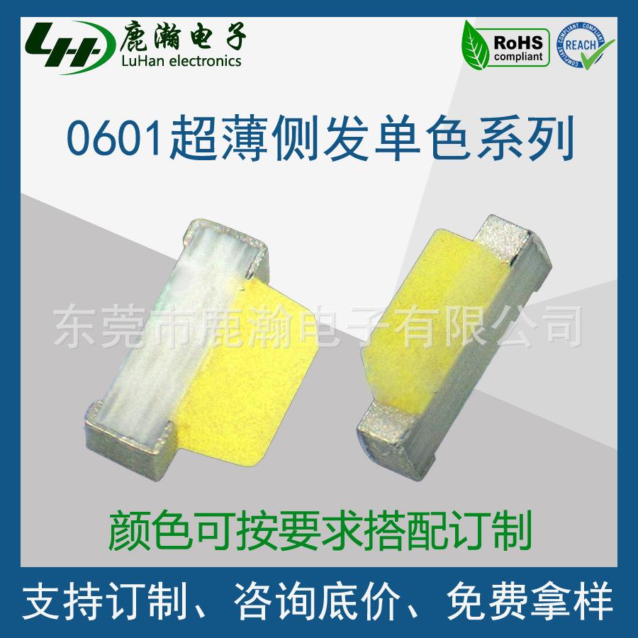 0601超薄0.3T侧发光红蓝绿黄橙紫白冰蓝粉红LED0603二极管超亮