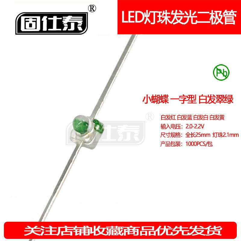 小蝴蝶翠绿色 一字型球头绿光 灯珠发光二极管琥珀色 LED贴片现货