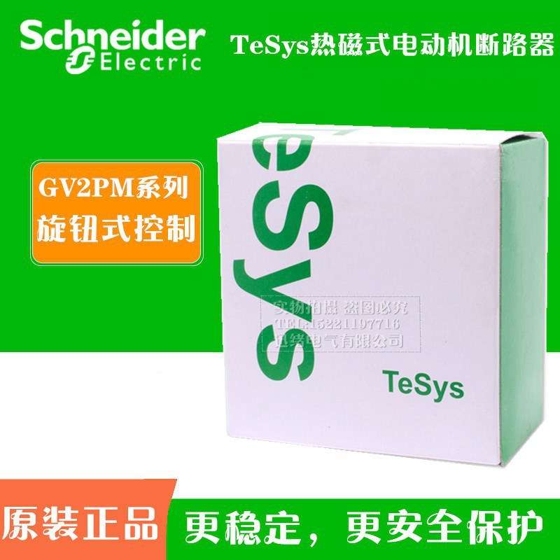 原厂马达保护断路器GV2-PM06C  1-1.6A