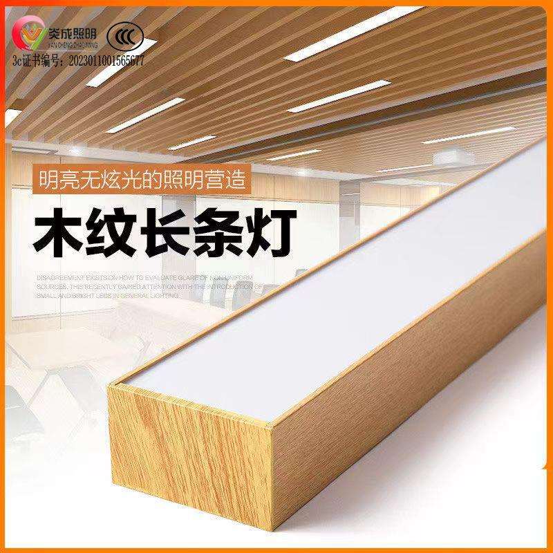 led长条灯办公灯吊线灯铝材木纹方通灯健身房吸顶办公室超市商场
