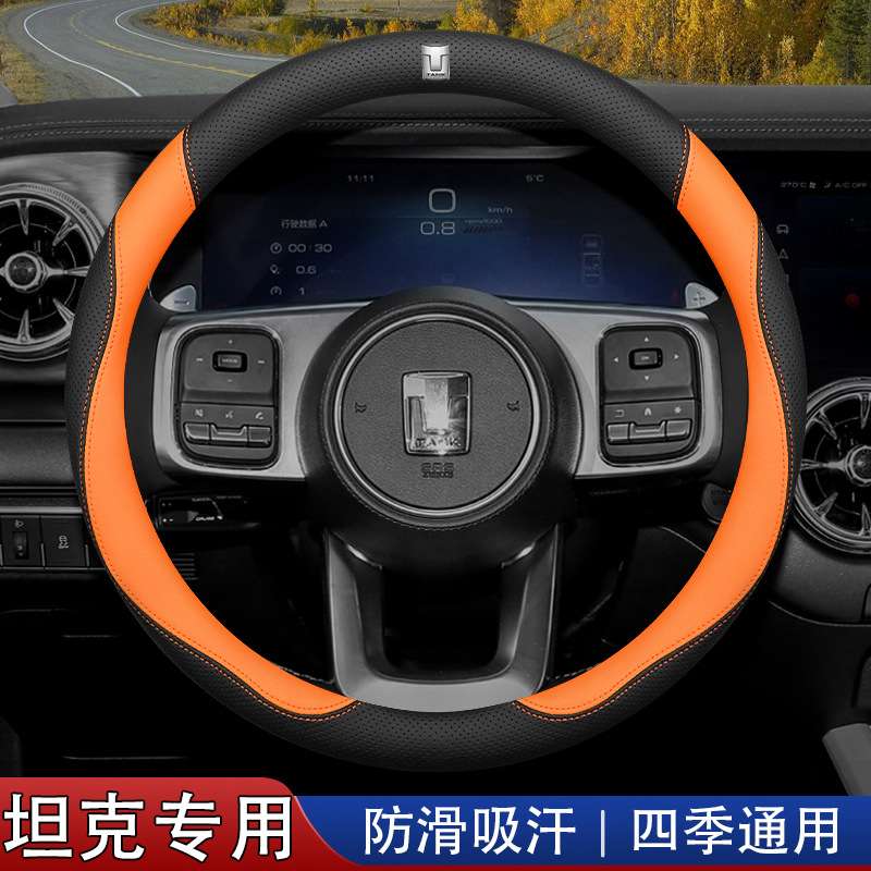 坦克300方向盘套新400 500hi4t 700专用车内饰改装配件免手缝把套