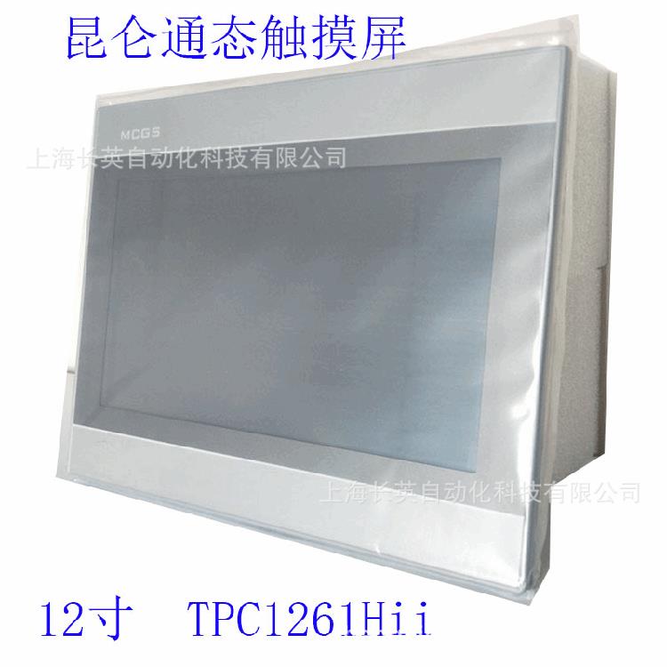 昆仑通态触摸屏 tpc1261hi 12.1寸 TPC1271Gn