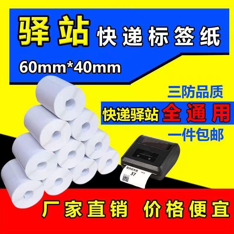 菜鸟驿站快递冬季标签打印纸60*40快递入库取件码热敏条码纸通用